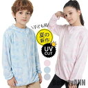 新生活 ラッシュガード UV パーカー キッズ 接触冷感 ひんやり 女の子 男の子 トップス 虫除け 子供 子ども用 長袖 春 夏 秋 薄手 紫外線対策 プレゼ...