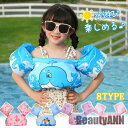 新生活 アームリング 浮き輪 キッズ 幼児 子供用 アームヘルパー フローティングベスト スイムベスト プール 水泳練習用 水遊び スイミング 補助 プレゼント...