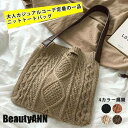 新生活 ニットバッグ バッグ ニット編み レディース 大きいバッグ ショルダーバッグ 白 黒 ブラウン グリーン 春 秋 冬 秋冬 カジュアル シンプル ナチュ...
