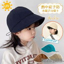 新生活 帽子 キッズ 日よけ ベビー サンハット 夏用 キャップ サイズ調整 子供 UVカット 熱中症対策 男の子 女の子 赤ちゃん 保育園 公園 プール プレ...