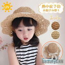 新生活 ベビー 麦わら帽子 男の子 女の子 春 夏 uvカット 日除け 紫外線対策 サンハット 赤ちゃん 幼児 水遊び 保育園 幼稚園 子ども 海 アウトドア ...