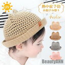 新生活 麦わら帽子 キッズ 日よけ ベビー サンハット 夏用 子供 UVカット 暑さ対策 ジュニア 男の子 女の子 赤ちゃん 保育園 公園 プール レジャー プ...