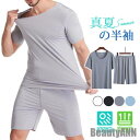 新生活 夏対策!接触冷感 ルームウェア 上下セット メンズ パジャマ ひんやり Tシャツ ハーフパンツ 夏用 セットアップ 部屋着 吸汗速乾 短パン 父の日 プ...