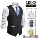ベスト ジレ メンズ シングル パーティー フォーマル ビジネス カジュアル 男性 礼服 定番 格好いい 紳士的 結婚式 ドレス オールシーズン プレゼント ギ...