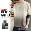 Tシャツ 長袖 ロンT メンズ 秋服 秋物 春 配色 ロングTシャツ インナー トップス スポーツ 男性用 かっこいい アウトドア カジュアル プレゼント ギフト 新生活