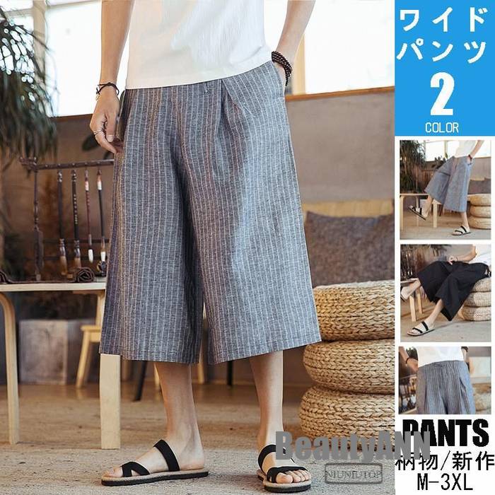 【楽天スーパーSALE割引商品】新生活 ワイドパンツ メンズ パンツルック 30代 7分リネンパンツ クロップドパンツ 綿麻 バギーパンツ ガウチョパンツ フレアパンツ 7部丈 サルエルパンツ プレゼント ギフト