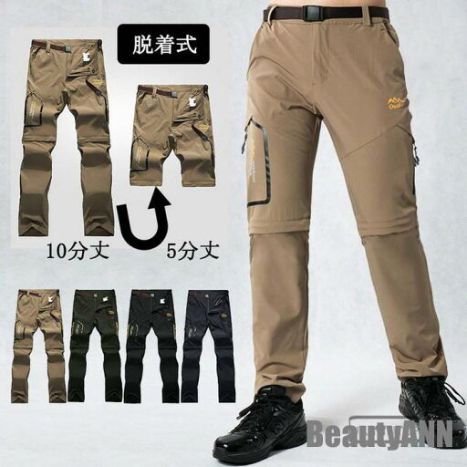 新生活 速乾パンツ ドライパンツ 登山パンツ 2WAY メンズ 10分 5分丈 コンバーチブル 軽量 UVカット アウトドア フィッシング ストレッチ プレゼント ギフト 新生活 速乾パンツ ドライパンツ 登山パンツ 2WAY メンズ 10分 5分丈 コンバーチブル 軽量 UVカット アウトドア フィッシング ストレッチ プレゼント ギフト