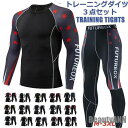 新生活 コンプレッションウェア 3点セット 動きやすい タイツ メンズ バスケットウェア レギンス セットアップ スポーツウェア 吸汗速乾 加圧 プレゼント ギ...