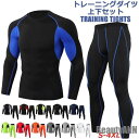 新生活 コンプレッションウェア メンズ セットアップ バスケットウェア フィットネスウェア 速乾 ロングタイツ アンダーシャツ ランニング プレゼント ギフト