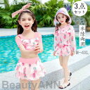 新生活 水着 3点セット キッズ 子供水着 女の子 水陸両用 セパレート 3点セット トランクス トップス ショートスカート パーカー 水着 日焼け防止 ビキニ レギンス 上下セット ウェットスーツ スクール水着 こどもの日 プレゼント