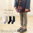 新生活 レギンス パンツ 子供服 スパッツ キッズ レギンスパンツ リボンパッツ 可愛い 女の子 ボトムス ベビー キッズ ジュニア 子供 子供服 レギンス 暖かい タイツ ストレッチ 無地 コットン 女の子 ベビー 通園 通学 春秋