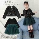 新生活 ワンピース 子供服 長袖 ワンピース キッズ 女子 レザージャケット 長袖 春秋 2点セット ワンピース スポーツウェア 可愛い シャツ スカート オー...