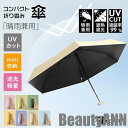 新生活 日傘 収納ケース付き 折りたたみ傘 晴雨兼用 遮熱 レディース コンパクト 折り畳み傘 おしゃれ UVカット 紫外線 軽量 軽い 撥水 晴雨傘 プレゼン...
