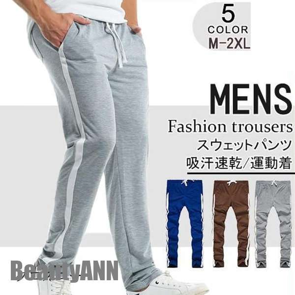 スウェットパンツ スポーツパンツ メンズ ジャージパンツ スエットパンツ サイドライン 運動着 大きいサイズ スリム ジョガーパンツ ストレッチ 運動 新生活 プレゼント ギフト