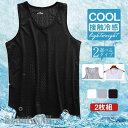 新生活 2枚組 タンクトップ メンズ メッシュ 接触冷感 涼しい 下着 インナー 夏物 夏服 カットソー トップス スポーツ ジム フィットネス 男性 お兄系 ...