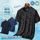 新生活 インナー Tシャツ メンズ 半袖 Uネック 夏用 クルーネック 接触冷感 ひんやり 吸汗 速乾 抗菌 伸縮性 紫外線対策 通気性 普段着 無地 父の日 ...
