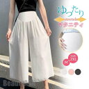 新生活 マタニティ 服 パンツ マタニティ 接触冷感 涼感 産後 ウエスト調整 ズボン マタニティパンツ ワイドパンツ ゆったり 妊婦服 ルームウェア 部屋着 ...