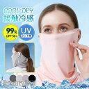 新生活 フェイスマスク 冷感 夏用 UVカット メンズ レディース 耳掛け ネックカバー 日焼け防止 涼しい 通気性 暑さ対策 飛沫対策 バイク ゴルフ プレゼ...
