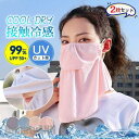 新生活 2枚セット フェイスマスク 冷感 夏用 メッシュ UV メンズ レディース 耳掛け 日焼け防止 涼しい 通気性 暑さ対策 飛沫対策 バイク ゴルフ プレ...