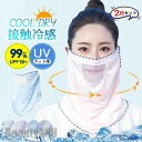 新生活 2枚入り フェイスマスク 冷感 夏用 UVカット メンズ レディース 日焼け 涼しい 通気性 スポーツ 暑さ対策 飛沫対策 釣り 車の運転 農作業 プレ...