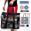 新生活 ビーチバッグ プールバッグ トートバッグ レディース メンズ クリアバッグ メッシュ 肩がけ 大容量 水着 海 イベント プール 温泉 スポーツ プレゼ...
