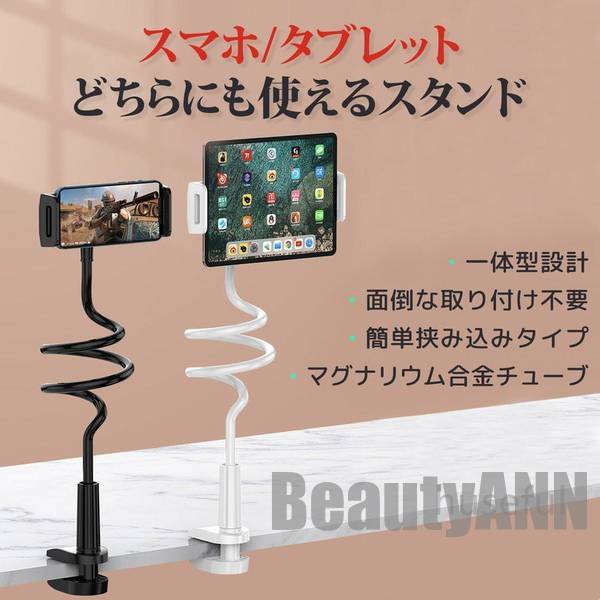 新生活 タブレットスタンド スマホスタンド スマホホルダー 安い おすすめ 寝ながら アーム ipad スタンド 360回転 ベットスタンド クランプ式 土台強...