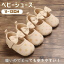 新生活 ベビーシューズ ルームシューズ 赤ちゃん靴 ベビー靴 トレーニングシューズ 春夏秋 男の子?女の子 洗濯機OK 軽量 ファーストシューズ プレシューズ ...