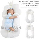 高品質 ベビー枕 新生児 吐き戻し 絶壁 ベビーまくら ドーナツ枕 頭の形 ヘッドサポート ネックピロー 睡眠サポー 寝ハゲ対策 頭の形が良くなるト リバーシブ...