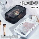 新生活 化粧ポーチ トラベルポーチ 透明ポーチ コスメポーチ クリアポーチ 化粧品収納 防水 化粧バッグ メイクポーチ 小物入れ 収納バッグ 持ち運び便利 旅行...