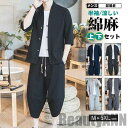 新生活 セットアップ メンズ リネン 七分袖 上下 2点セット 綿麻 7分丈 サルエルパンツ 春 夏 秋 薄手 涼しい ルームウェア Tシャツ トップス プレゼ...