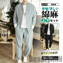 新生活 ジャージ メンズ スウェット 上下セット 2点 綿麻 長袖シャツ セットアップ 夏物 薄手 涼しい サルエルパンツ ロングパンツ ゆったり 父の日 プレ...