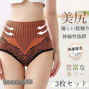 新生活 3枚セット シームレス ショーツ レディース 下着 インナー かわいい 美尻 おしゃれ パンツ レース 女性用 ストレッチ 美シルエット 3D 立体 ブ...