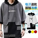 新生活 パーカー メンズ 半袖 五分袖 接触冷感 吸汗速乾 プルオーバー Tシャツ フード付き トップス 涼しい 薄手 男性用 夏 春 ひんやり スポーツ プレ...