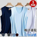 新生活 3枚セット タンクトップ メンズ インナー Vネック 接触冷感 夏 ノースリーブ Tシャツ 肌着 通気 シームレス 吸汗速乾 抗菌防臭 プレゼント ギフ...