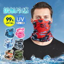 新生活 3枚セット 迷彩柄 フェイスマスク 冷感 夏用 UVカット メンズ レディース ネックカバー 多機能 日焼け防止 涼しい 通気性 スポーツ バイク 自転...