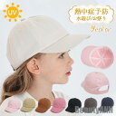新生活 ベビー 帽子 男の子 女の子 春 夏 キャップ サイズ調整 uv 日除け 紫外線対策 サンハット 赤ちゃん 幼児 水遊び 保育園 幼稚園 海 プレゼント...