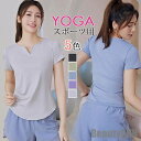新生活 Tシャツ ヨガウェア レディース トップス 半袖 スポーツ ジム ルームウェア ストレッチ 吸汗速乾 フィットネス ランニング 着痩せ プレゼント ギフ...