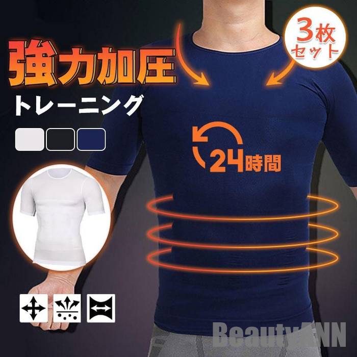 3枚セット 加圧 シャツ メンズ ダイエット 効果 半袖 着圧 インナー トップス コンプレッション Tシャツ 猫背 姿勢補正 補正下着 プレゼント ギフト 新生活
