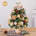 クリスマスシリーズ クリスマスツリー 卓上 43cm ミニツリー 小さめ クリスマス飾り LEDライト付き キラキラ 電池式 オーナメント おしゃれ 雰囲気満々...