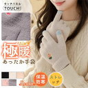 手袋 秋新作 スマホ手袋 吸湿発熱 レディース 冬 防寒 暖かい 裏起毛 柔らかい 厚手 手ぶくろ グローブ 自 母の日 プレゼント