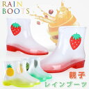 レインブーツ キッズ レディース 親子レインシューズ 雨の日 防水 子供用 ジュニア 長靴 防水 いちご パイナップル キウイ 梅雨 長靴 母の日 プレゼント