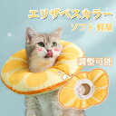 エリザベスカラー 術後ウェア ドーナツ 猫 ペット用 小型犬用 去勢手術 噛み防止 傷口保護 傷舐め防止 引っかき防止 妊娠 首輪 介護用品 保護カバー 柔らか...