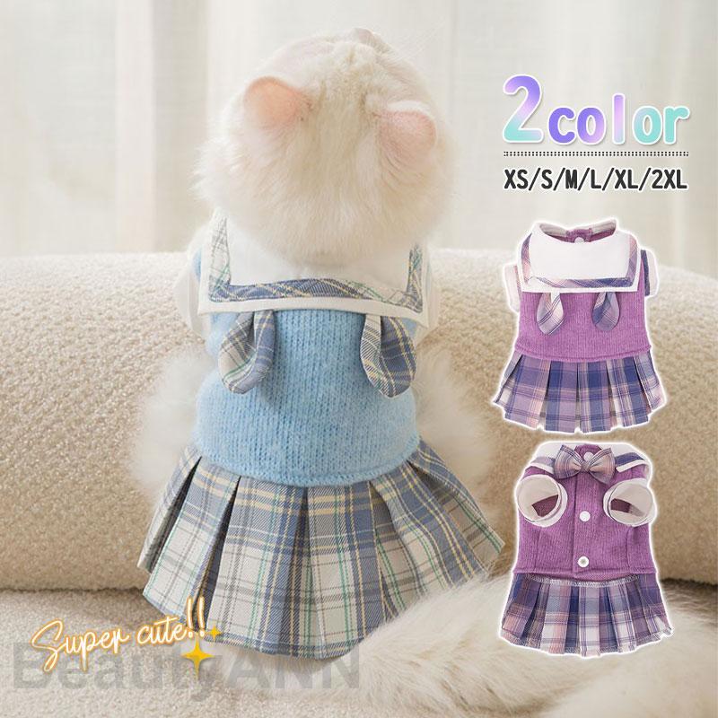 10/26迄MAX1000円OFF！ ペットウェア 猫 服 秋 冬 ワンピース ドッグウェア ペット用 犬用 愛犬 ワンちゃん 猫ちゃん 旅行 アウター 部屋着 お出掛け お散歩 可愛い プレゼント ギフトのサムネイル