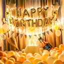 風船 2タイプ 誕生日 飾り付け Happy Birthday アルミ系 バルーン パーティー 装飾 パーティーグッズ 誕生日プレゼント 雰囲気最高 誕生日バー...