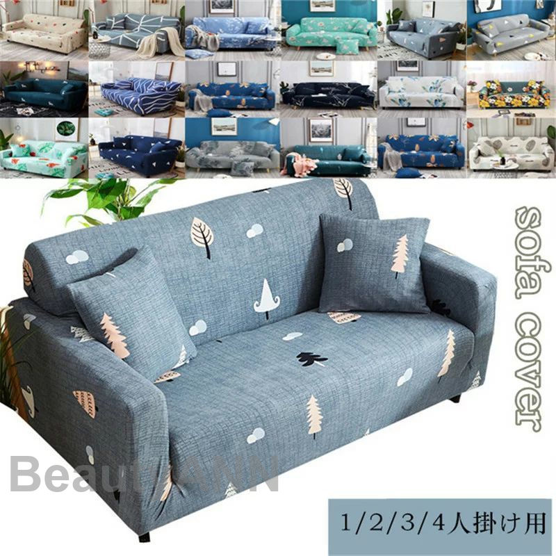 新生活 ソファカバー 1人掛け 2人掛け 3人掛け 肘付き ソファ カバー 2人掛 二人掛 3人 三人 3人掛 三人掛 伸びる ストレッチ 洗濯可 4人掛 全32色 ソファー sofa リビング ダイニング 家具 快適 柔らかい