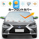サンシェード 車 フロント 車用サンシェード カーフロントカバー 遮光 断熱 暑さ対策 四季兼用 凍結防止シート 雪対策 霜よけ 落葉 積雪 撥水加工 内蔵強力磁石5枚 折り畳み式 車窓日よけ 車内の目隠 日除け 四季対応 軽自動車