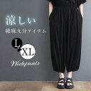 THOM WILLS ワイドパンツ 麻 レディース 涼しい ボトムス 9分丈 ゆったり 大きいサイズ ワイド ストレート 体型カバー 無地 シンプル 春夏 ガウ...
