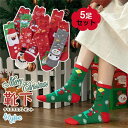 靴下 5足セット レディース ソックス クリスマス柄 かわいい 防寒 保温 暖かい クリスマスプレゼント秋冬 母の日