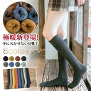 【楽天スーパーSALE割引商品】靴下 2足セット レディース クルー長靴下 ハイソックス スクールソックス 暖かさ 裏毛 暖かい厚手 下腿 膝 母の日 プレゼン...
