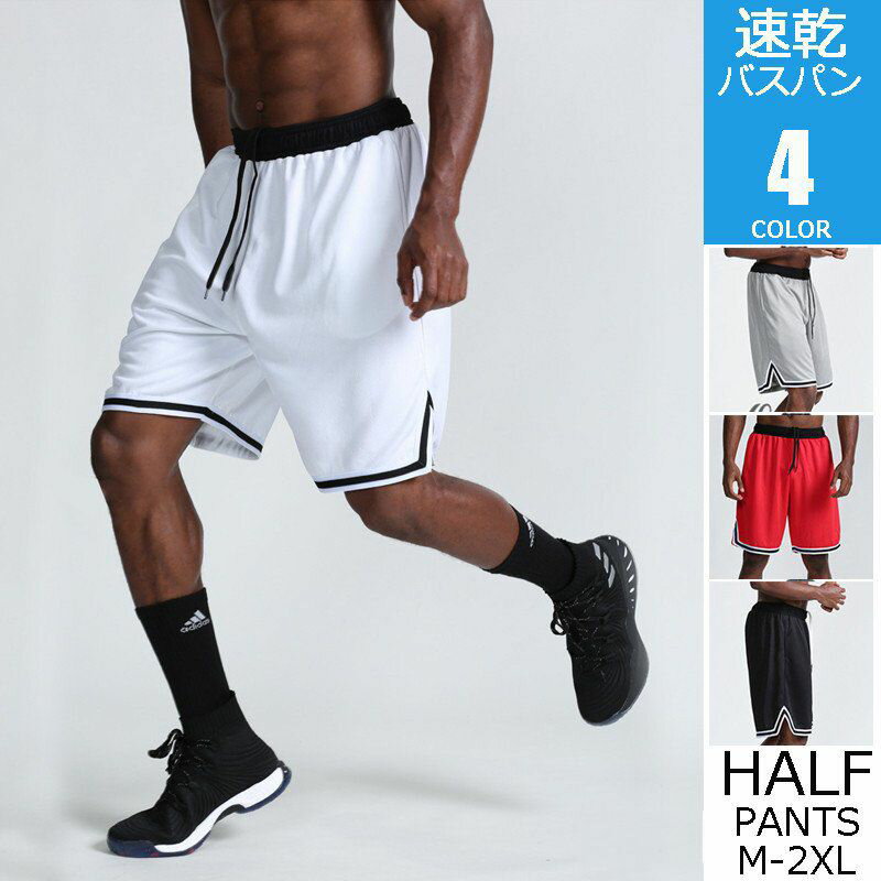 ショートパンツ バスケットボールパンツ バスケパンツ メンズ ジュニア バスパン 速乾 ハーフパンツ プラクティスパンツ